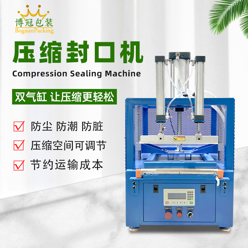 如何調(diào)整壓縮封口包裝機(jī)的封口溫度